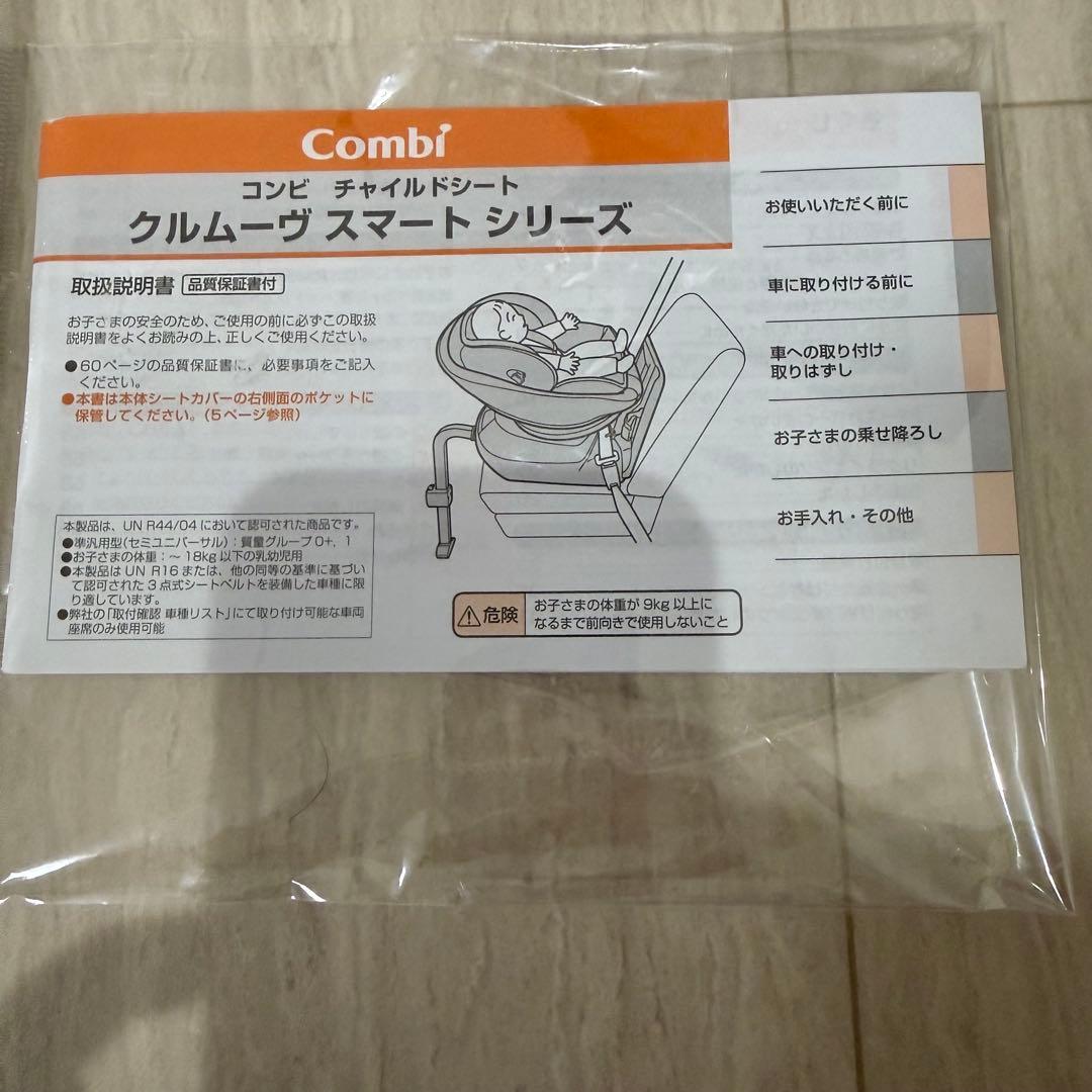 【美品】コンビ☆チャイルドシート☆クルムーブスマート最高級☆