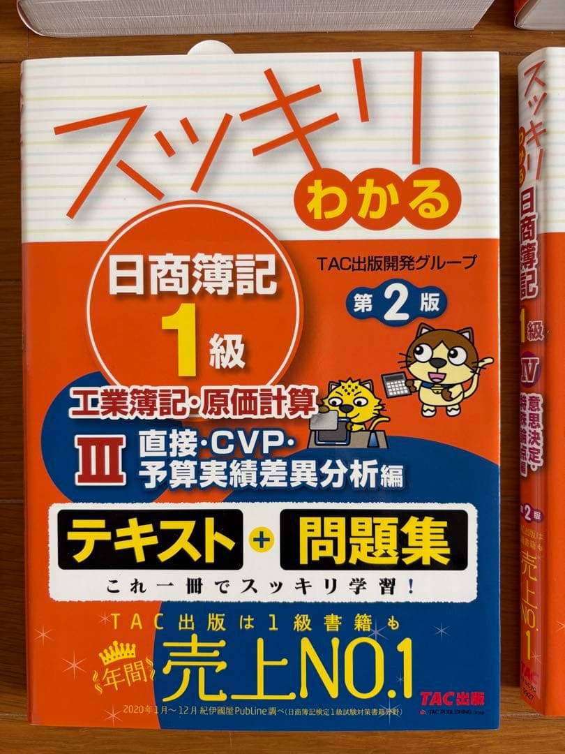 【4冊セット】スッキリわかる日商簿記1級 工業簿記・原価計算 ①～④