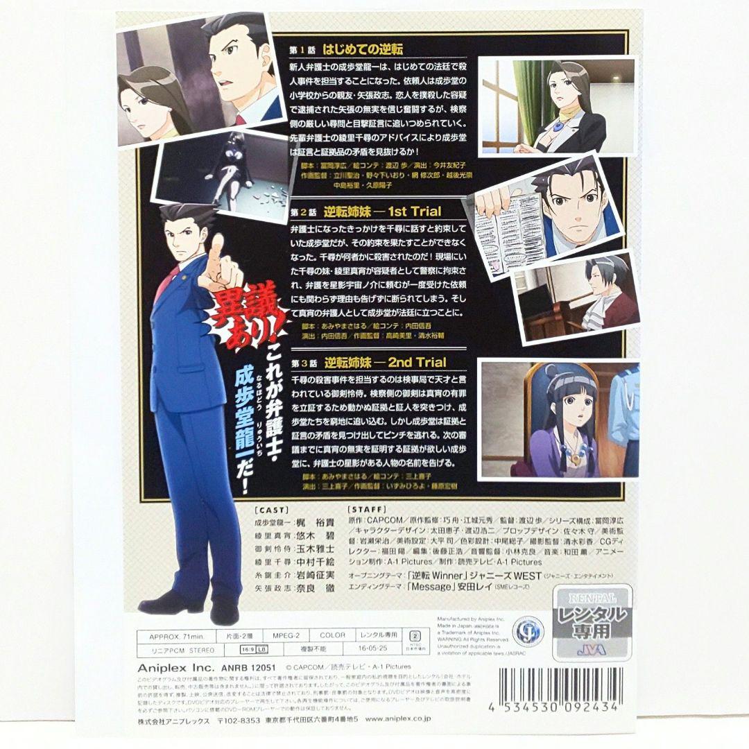 逆転裁判 その「真実」、異議あり！ 2 DVD 全巻 セット アニメ 梶裕貴