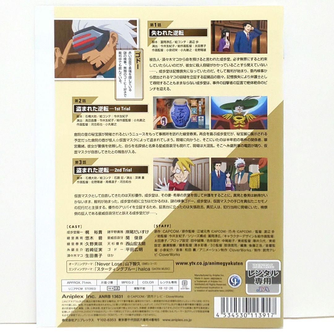 逆転裁判 その「真実」、異議あり！ 2 DVD 全巻 セット アニメ 梶裕貴