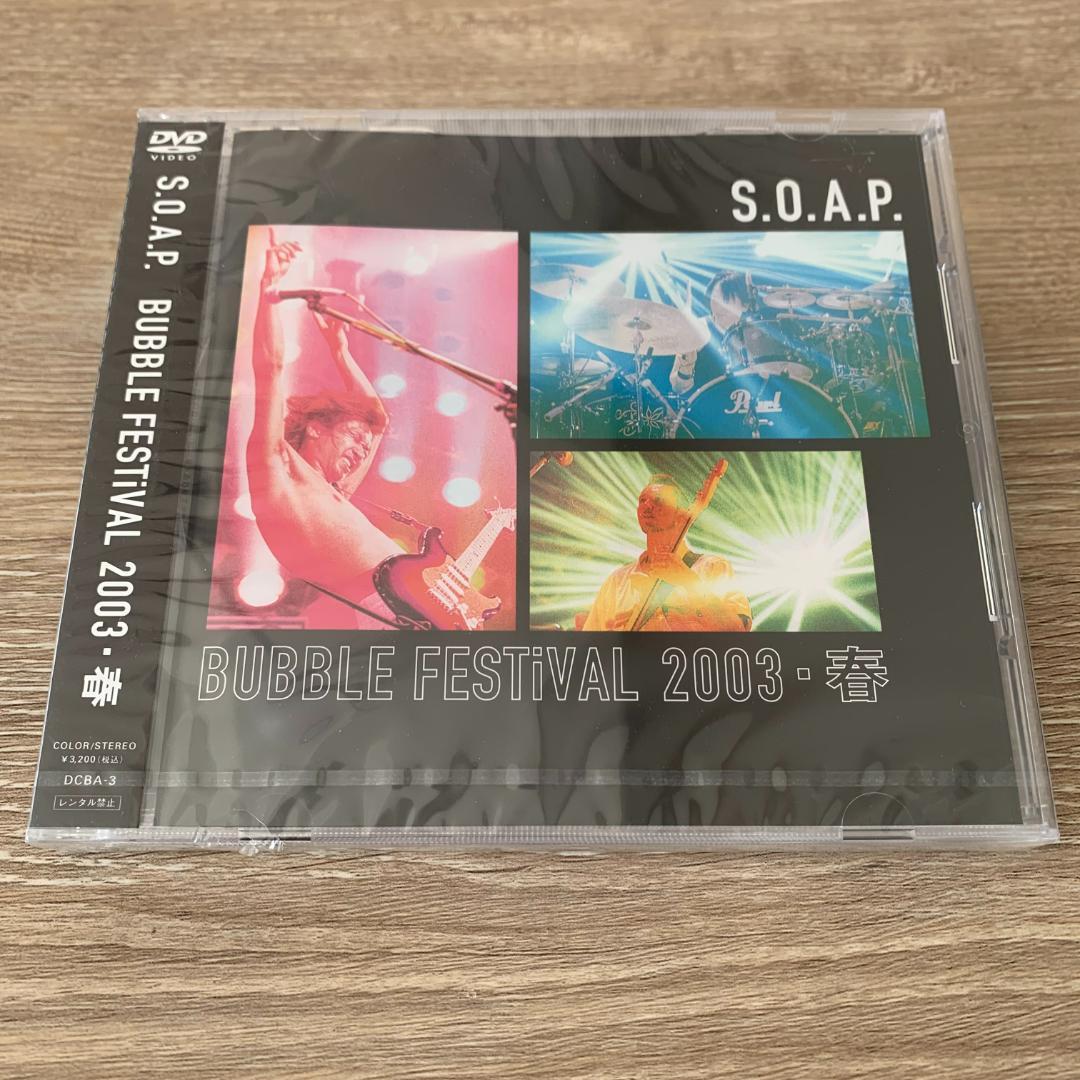 S.O.A.P.／ BUBBLE FESTiVAL 2003 春：未使用品DVD