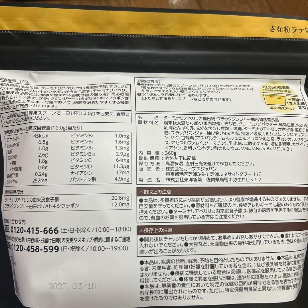 【りん】カーブスヘルシービューティーきな粉ラテ 4個セット