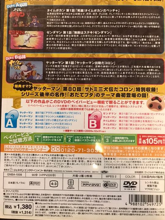 昭和版ヤッターマン DVD-BOX(海外版)＋おまけ