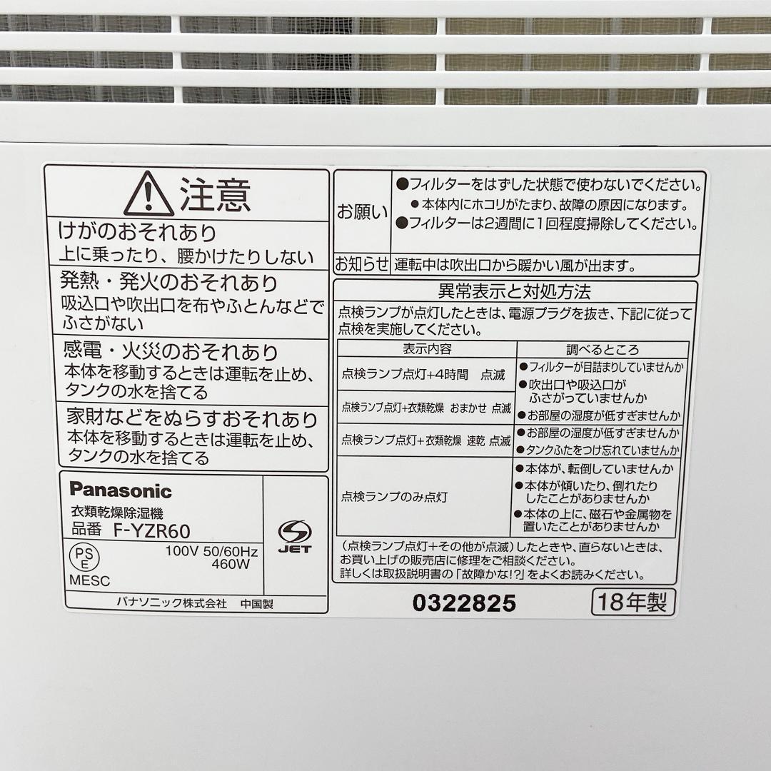 パナソニック デシカント方式除湿乾燥機 F-YZR60 除湿機