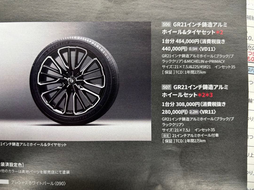 N*O様 GR21インチアルミ1本 クラウンクロスオーバー用