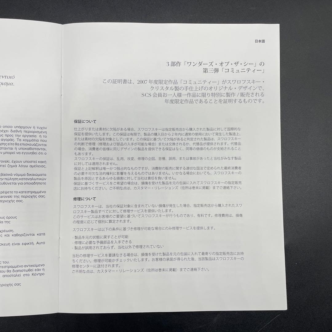 スワロフスキー　ワンダー・オブ・ザ・シー第3弾コミュニティー　カラークリスタル