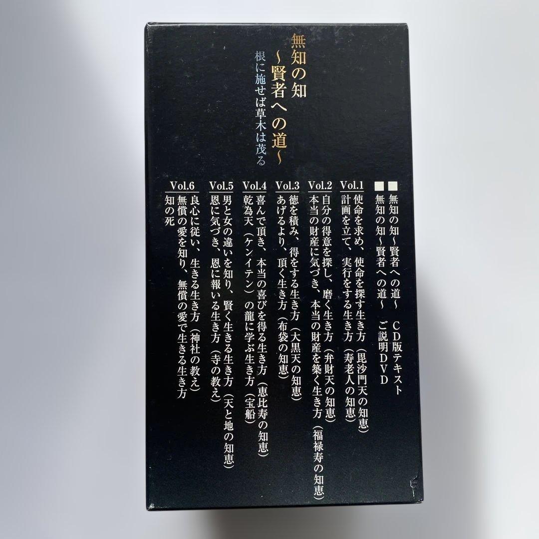光　千葉修司監修【無知の知 〜賢者への道〜】DVD CD 教材