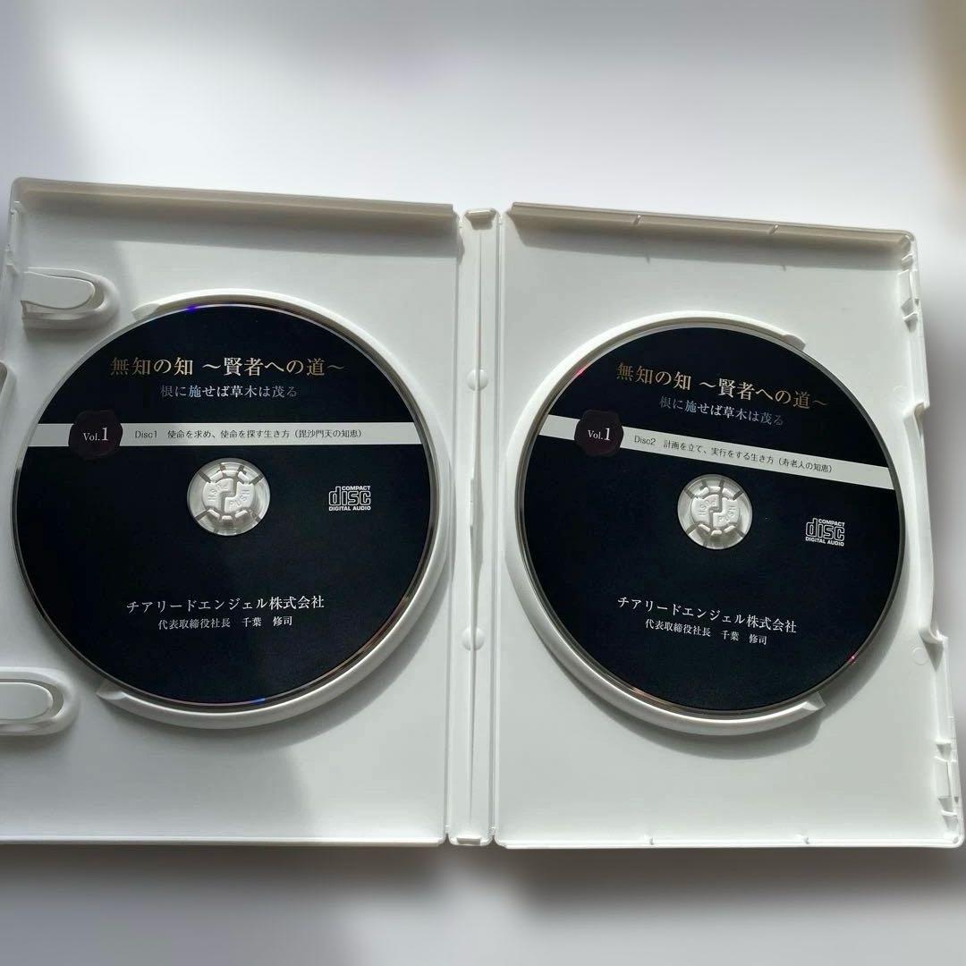光　千葉修司監修【無知の知 〜賢者への道〜】DVD CD 教材