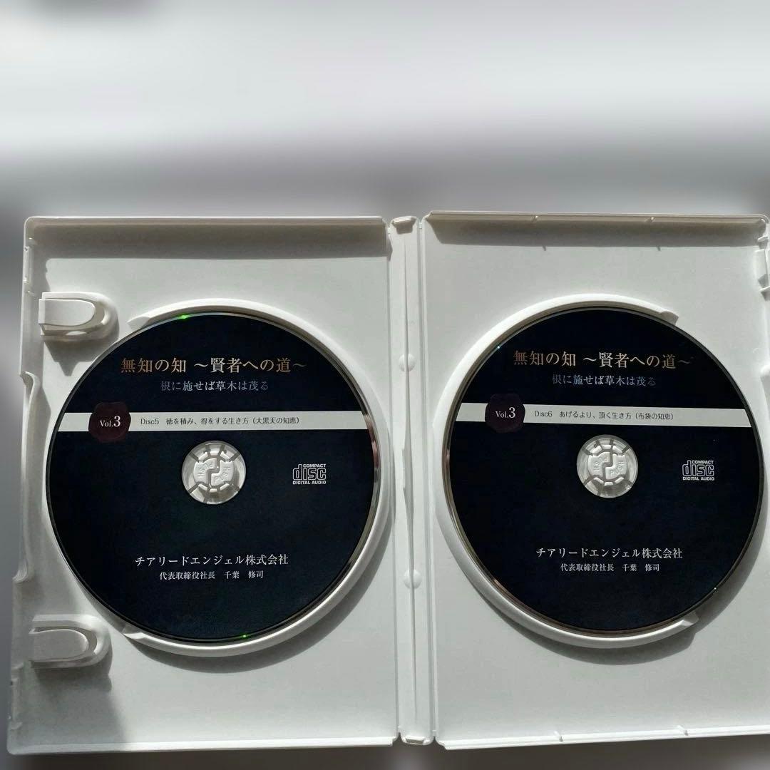 光　千葉修司監修【無知の知 〜賢者への道〜】DVD CD 教材