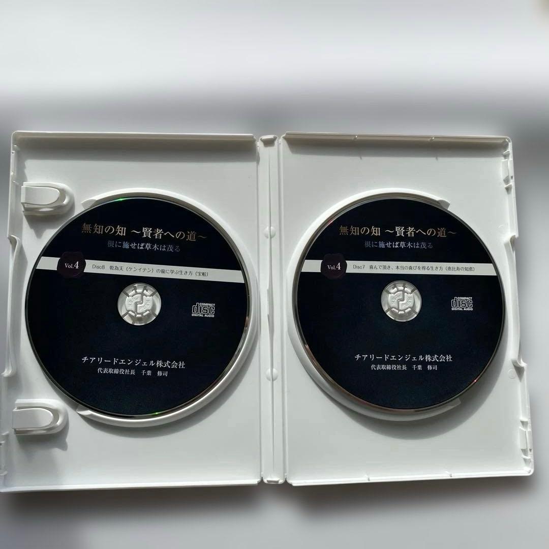 光　千葉修司監修【無知の知 〜賢者への道〜】DVD CD 教材