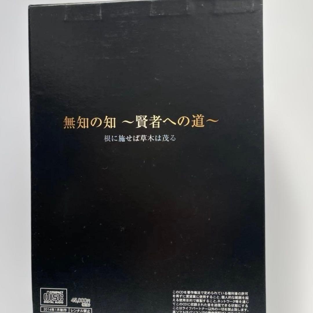 光　千葉修司監修【無知の知 〜賢者への道〜】DVD CD 教材