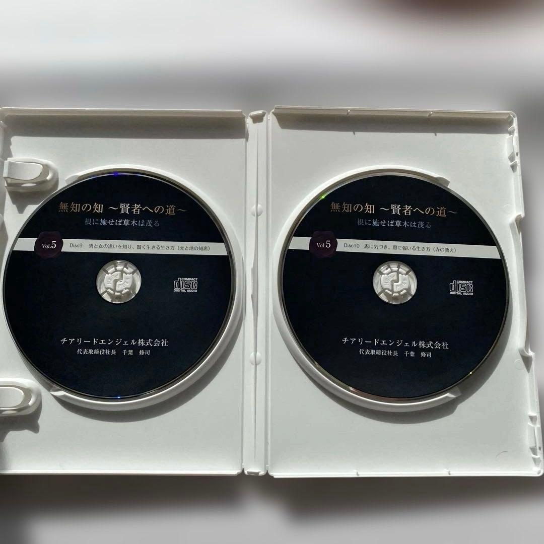 光　千葉修司監修【無知の知 〜賢者への道〜】DVD CD 教材