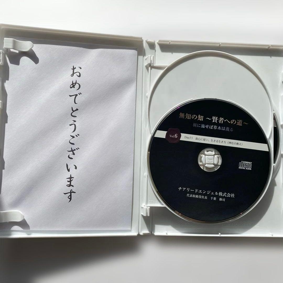 光　千葉修司監修【無知の知 〜賢者への道〜】DVD CD 教材
