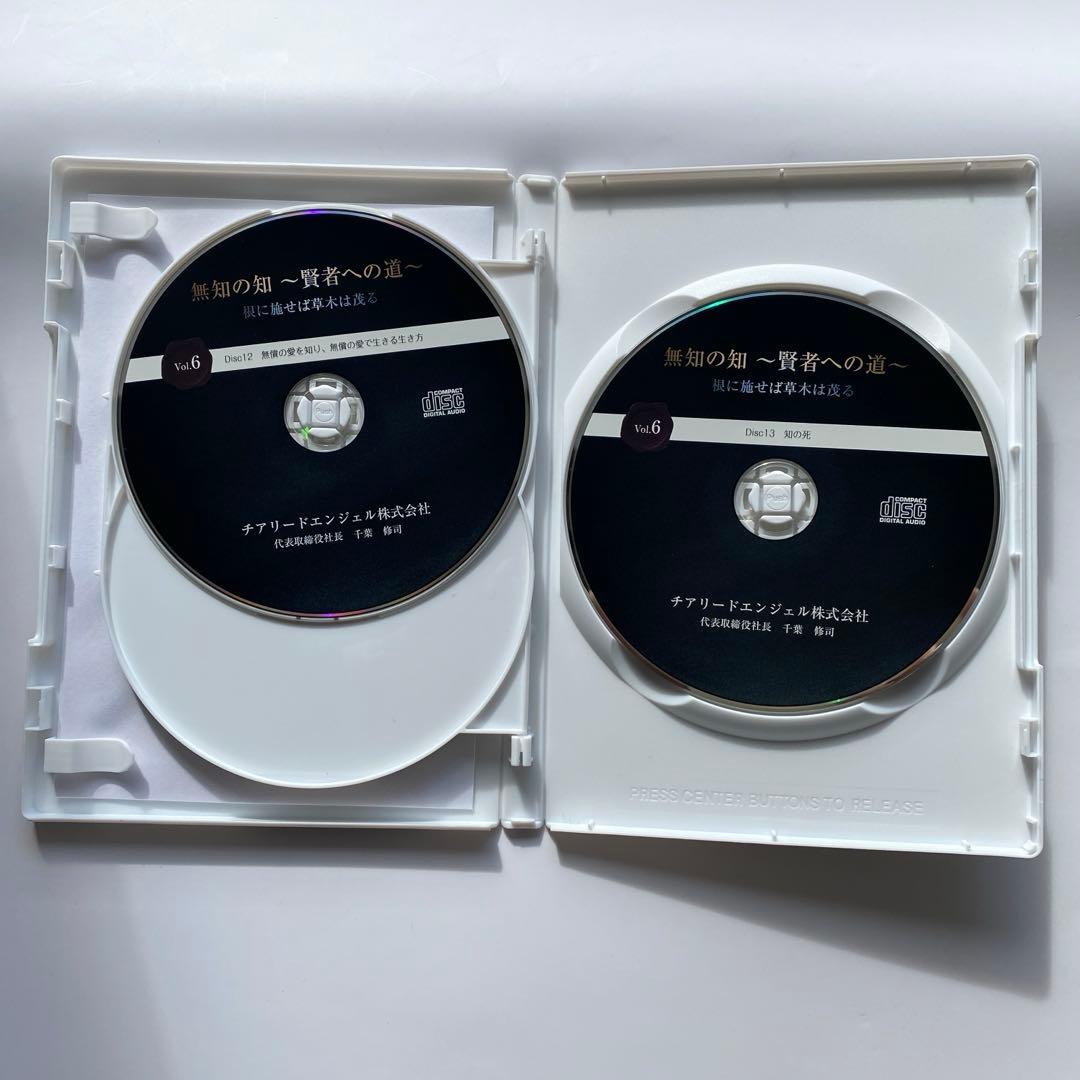 光　千葉修司監修【無知の知 〜賢者への道〜】DVD CD 教材