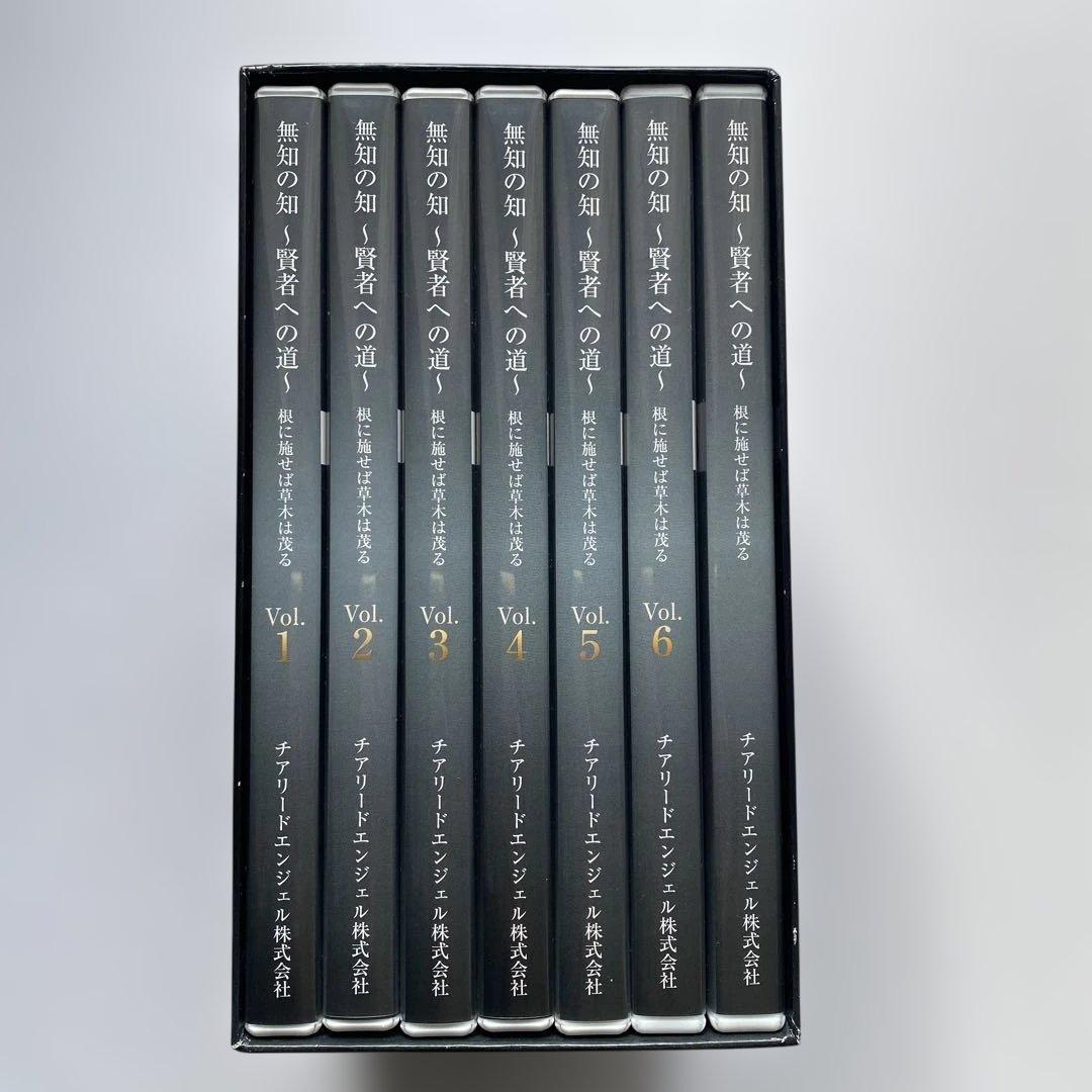 光　千葉修司監修【無知の知 〜賢者への道〜】DVD CD 教材
