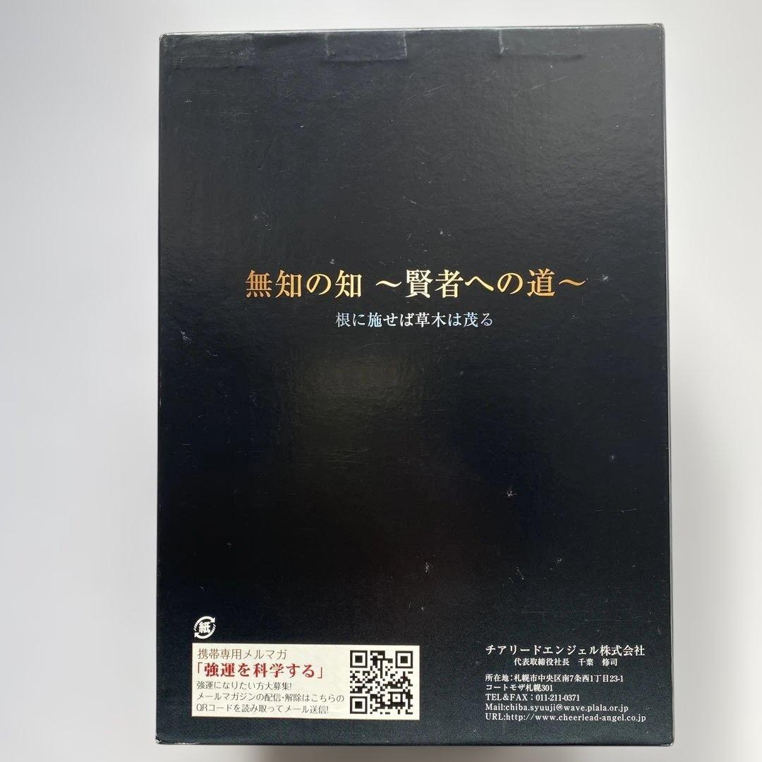 光　千葉修司監修【無知の知 〜賢者への道〜】DVD CD 教材