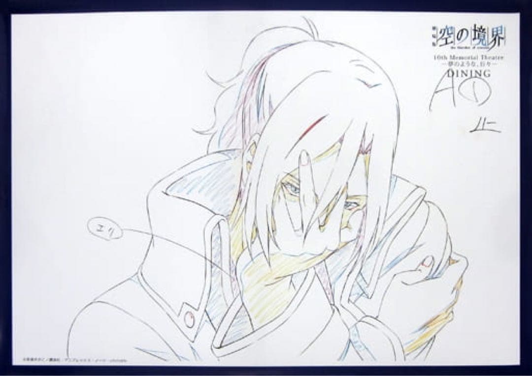 ufotable DINING 空の境界 B1 原画ポスター 蒼崎橙子