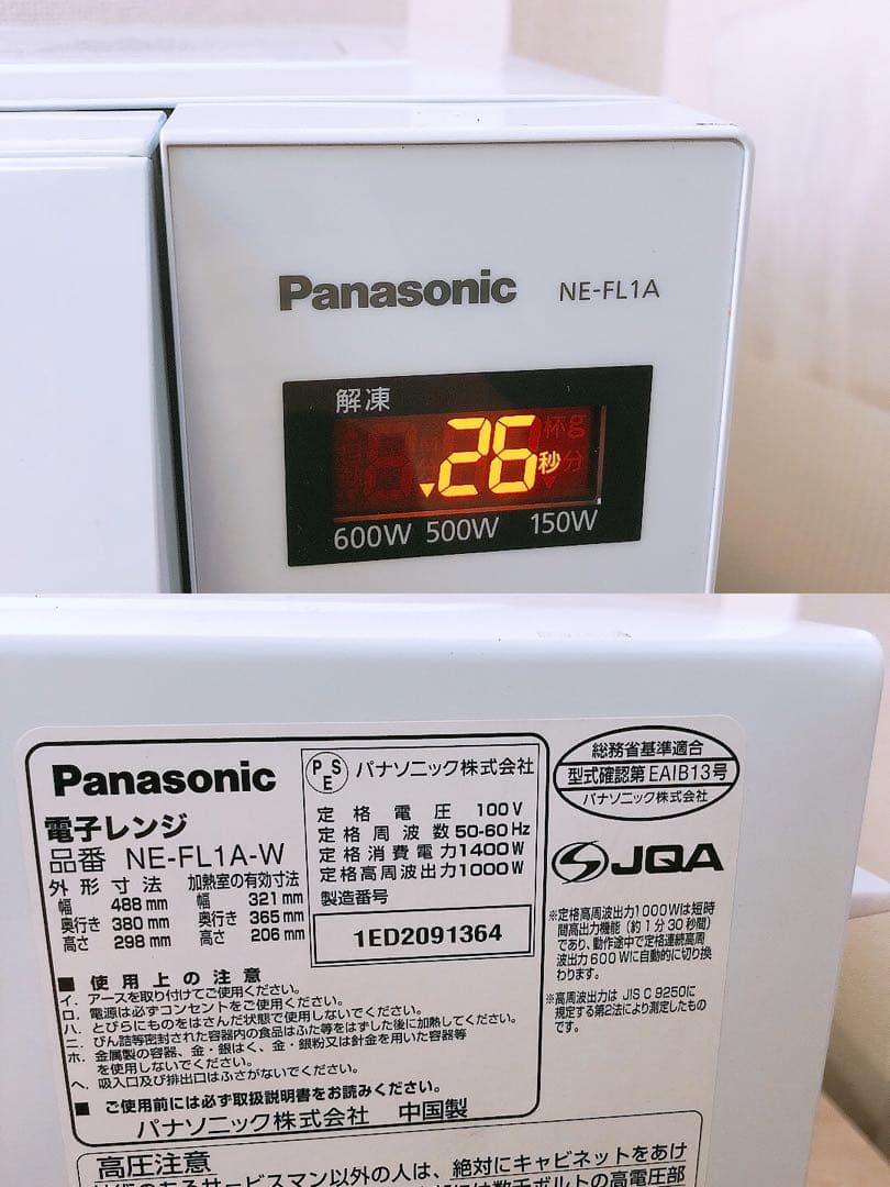 通電OK パナソニック 22年製 電子レンジ NE-FL1A Panasonic