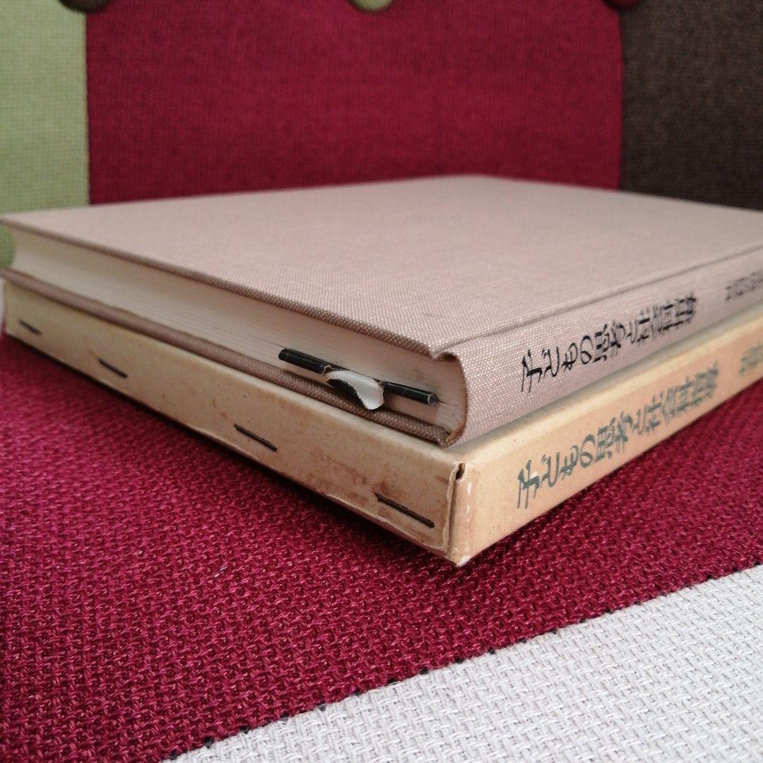 希少 初志の会 子どもの思考と社会科指導 重松鷹泰 長岡文雄 上田薫 TOSS