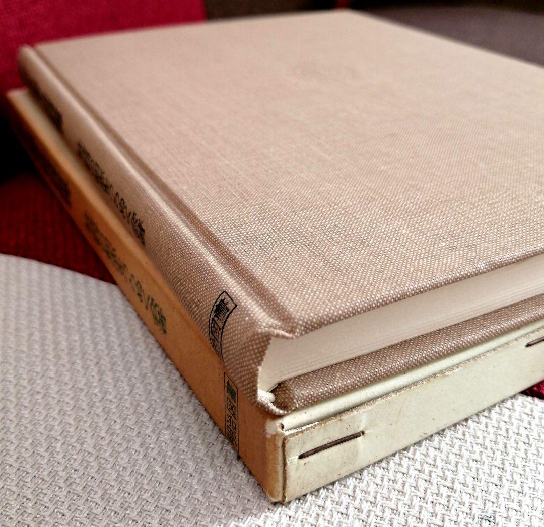 希少 初志の会 子どもの思考と社会科指導 重松鷹泰 長岡文雄 上田薫 TOSS