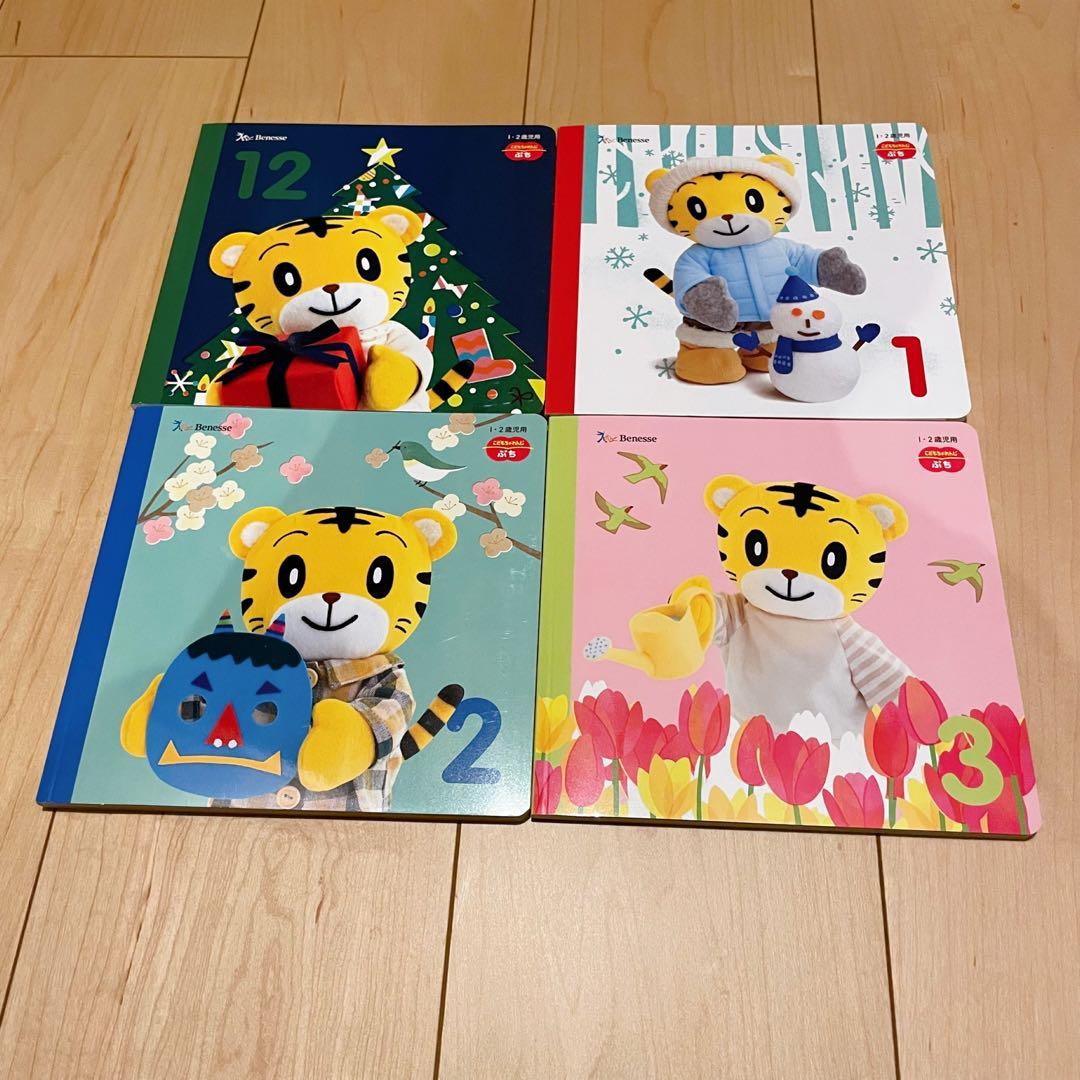 こどもちゃれんじ ぷち ＊ えほん12冊セット 新品未使用