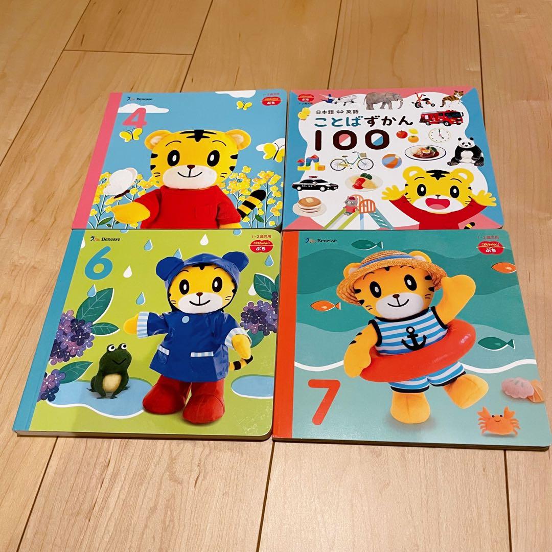 こどもちゃれんじ ぷち ＊ えほん12冊セット 新品未使用