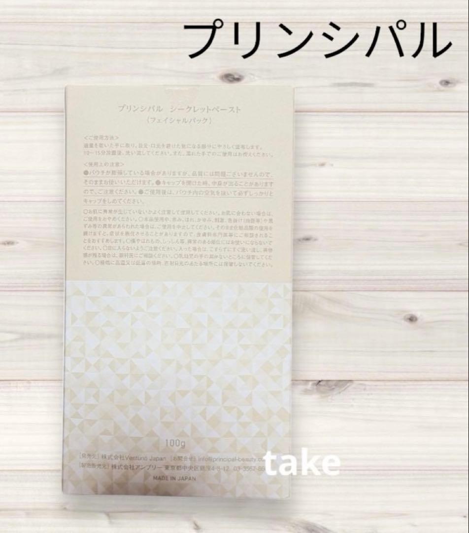 炭酸　プリンシパル フェイスマスク　シークレットペースト50日分