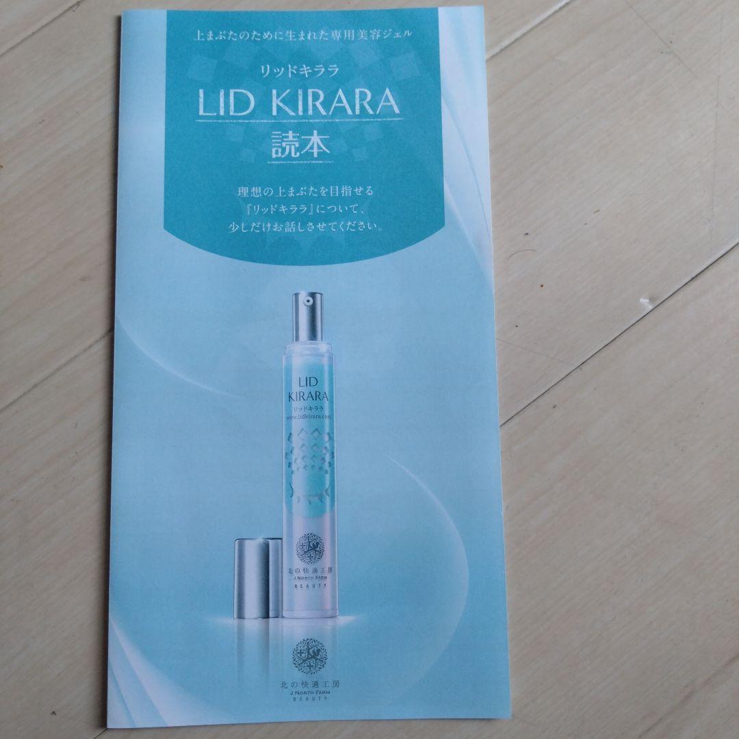 北の達人コーポレーション 北の快適工房 リッドキララ4本セット