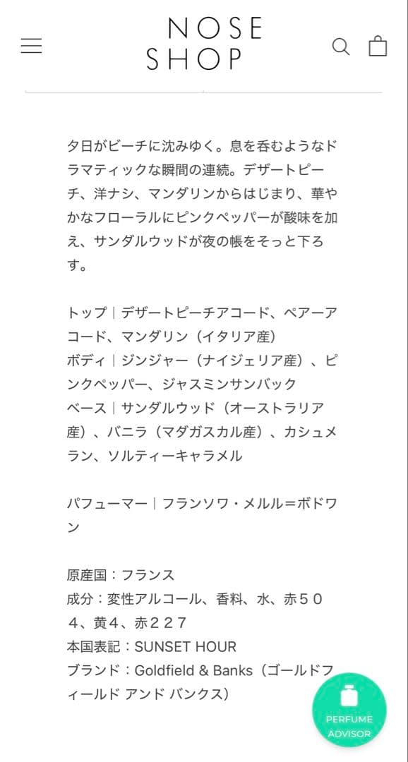 Goldfield&Banks Sunset Hour 香水