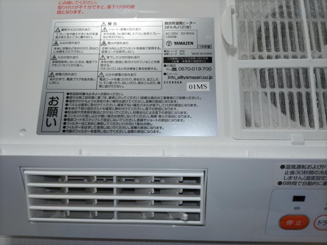 YAMAZEN DFXーRJ12 温風ヒーター