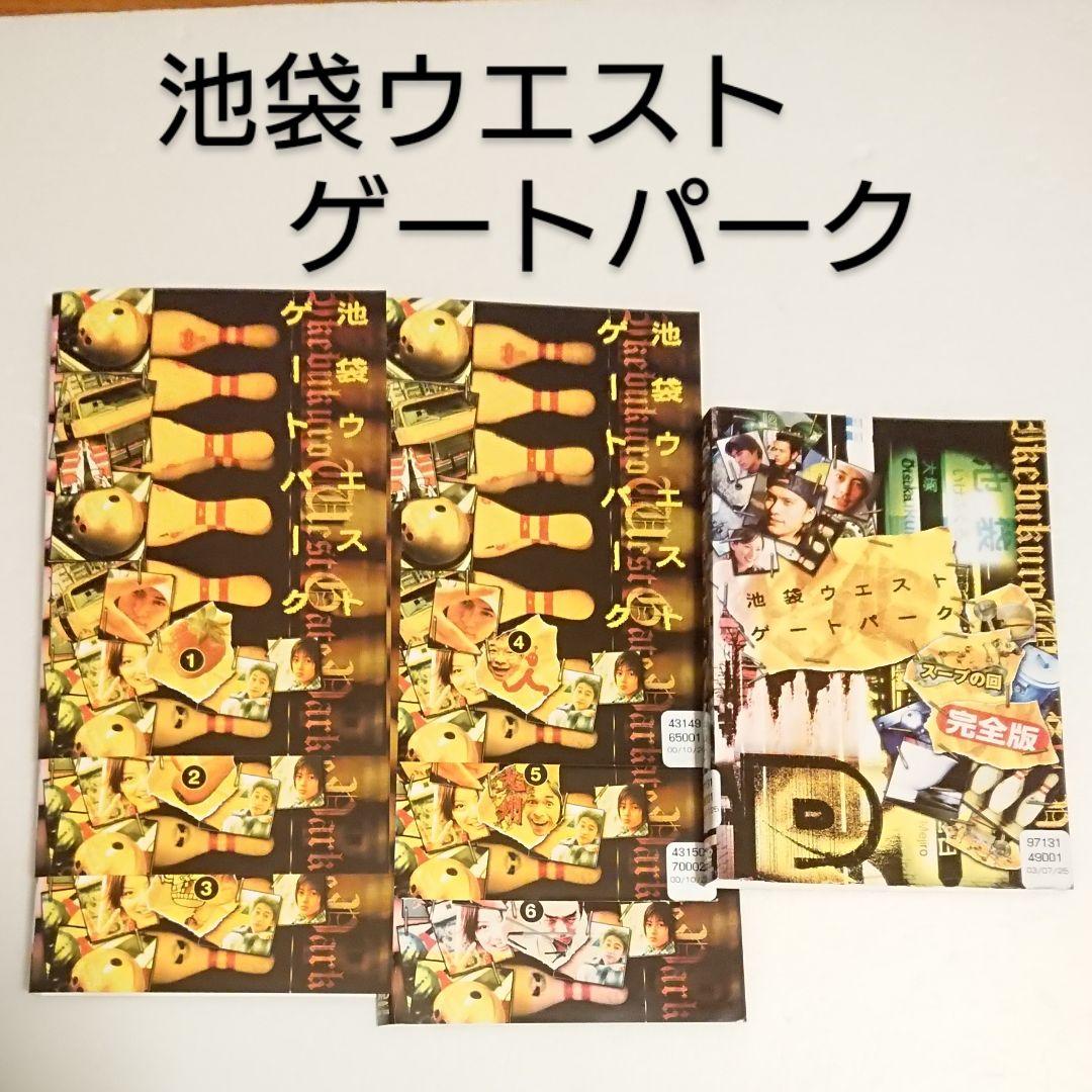 「池袋ウエストゲートパーク／スープの回」DVD 7巻 長瀬智也 小栗旬