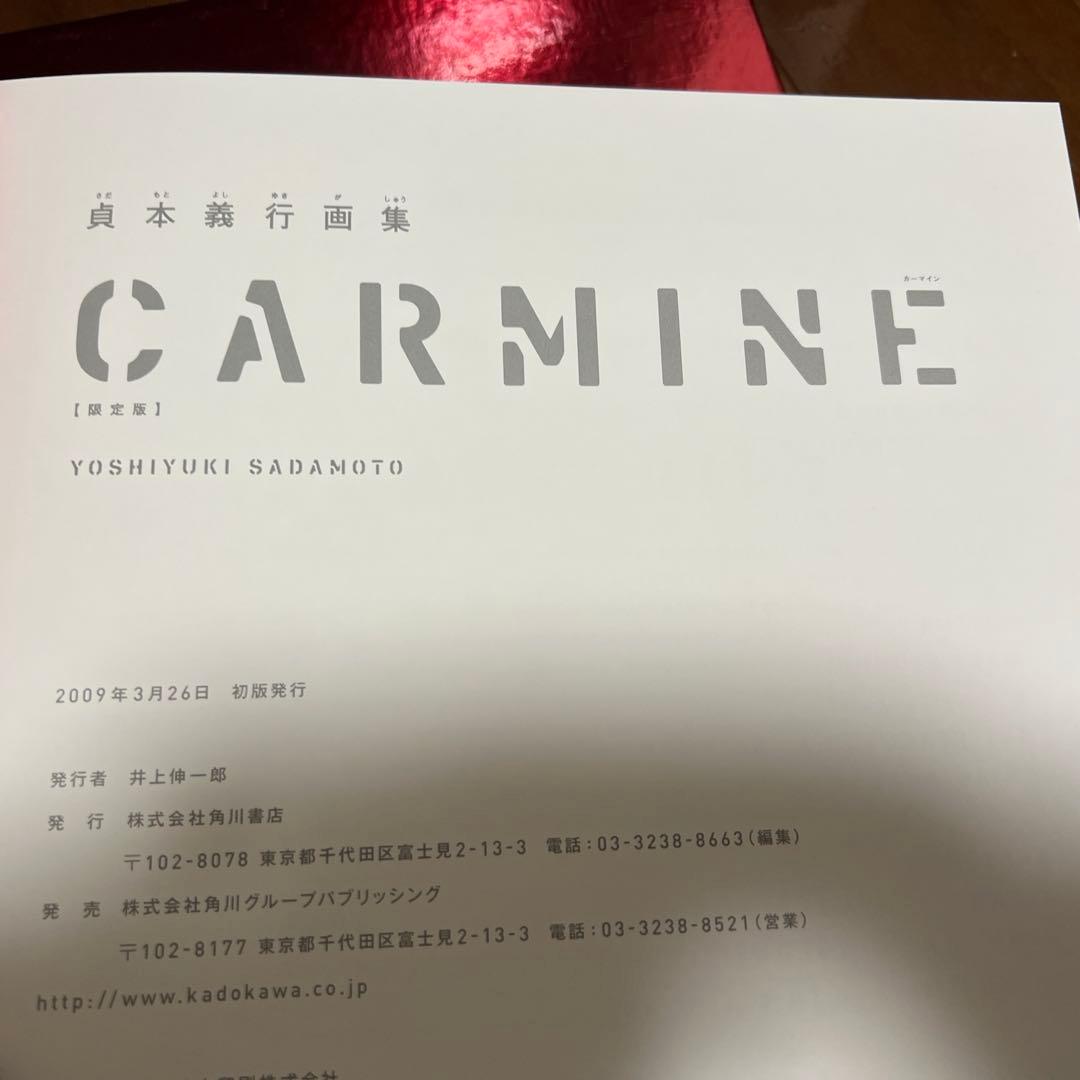 【希少】　貞本義行 画集 CARMINE （カーマイン）　限定生産版