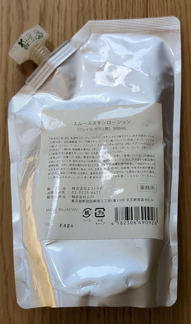 ルミクス　スムーススキンローション（500ml）