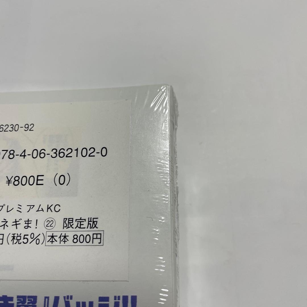 魔法先生ネギま！　22巻　限定版　未開封品