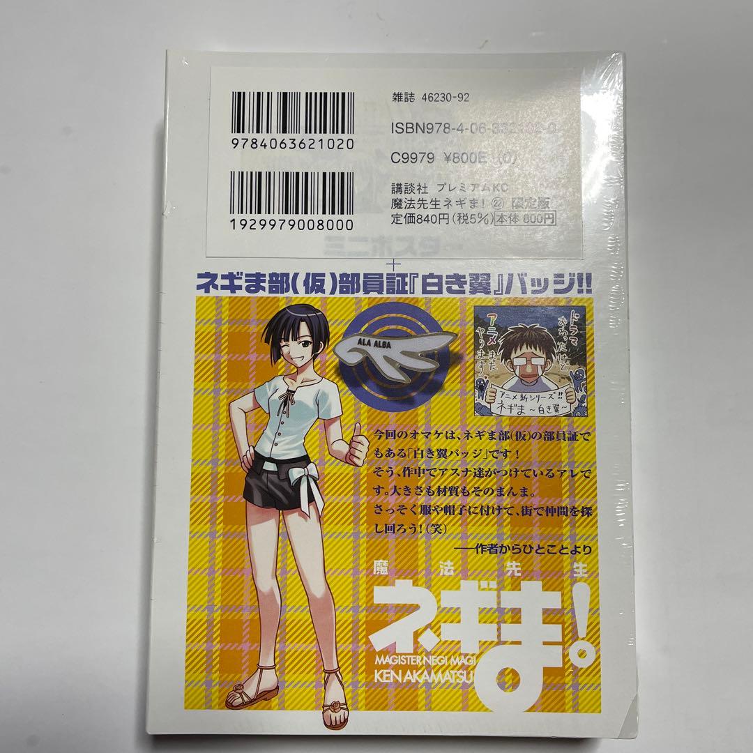 魔法先生ネギま！　22巻　限定版　未開封品
