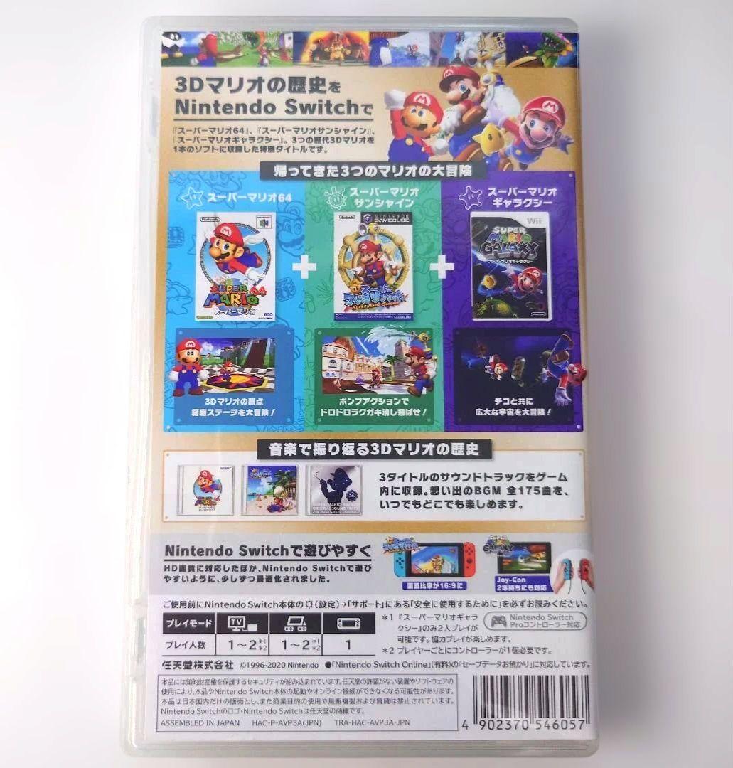 【中古】スーパーマリオ 3D コレクション Switch