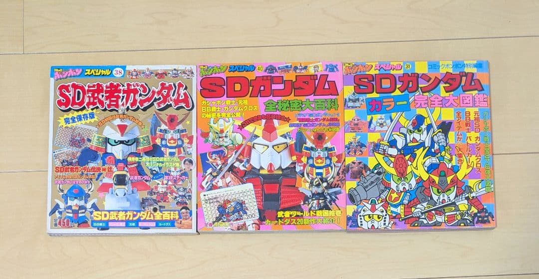 SDガンダム　大図鑑　書籍　３冊セット　コミック　ボンボン　スペシャル　初版