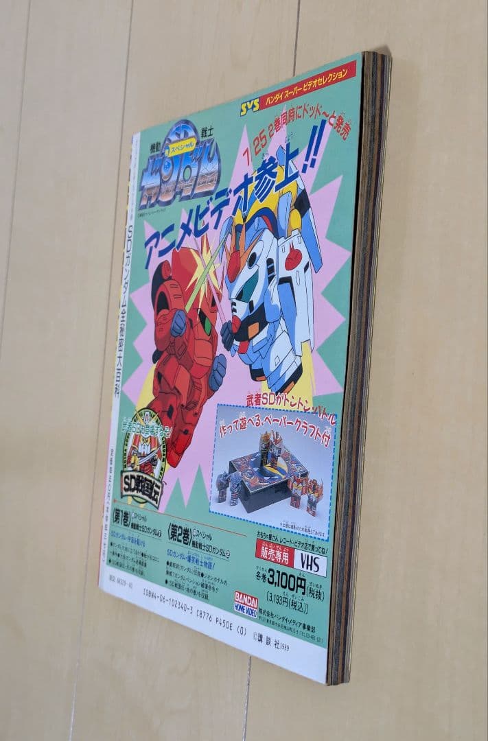 SDガンダム　大図鑑　書籍　３冊セット　コミック　ボンボン　スペシャル　初版