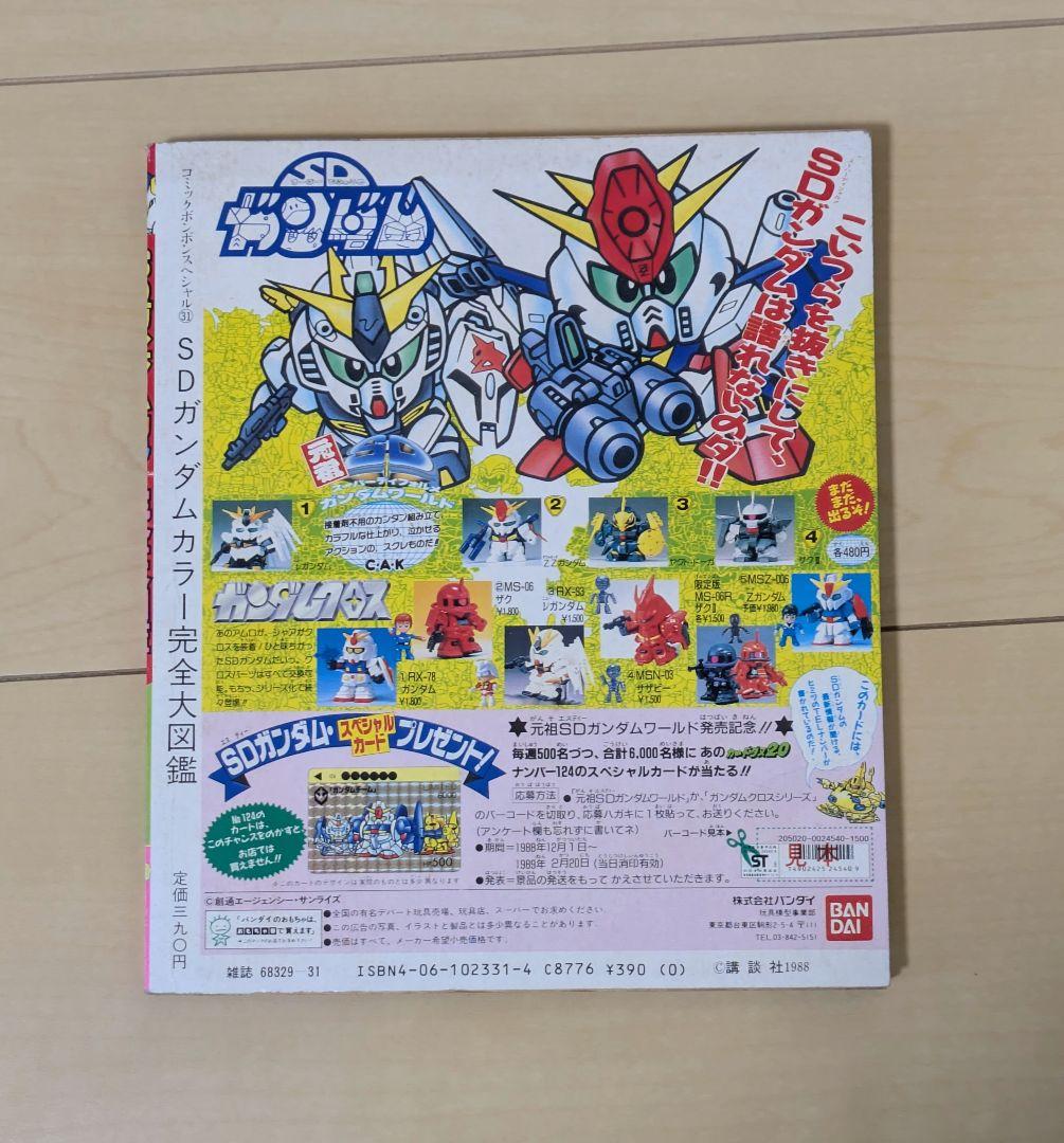 SDガンダム　大図鑑　書籍　３冊セット　コミック　ボンボン　スペシャル　初版