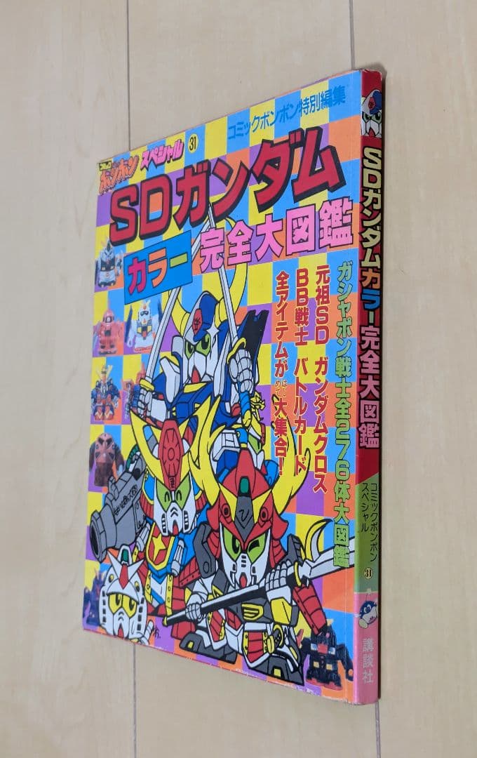 SDガンダム　大図鑑　書籍　３冊セット　コミック　ボンボン　スペシャル　初版