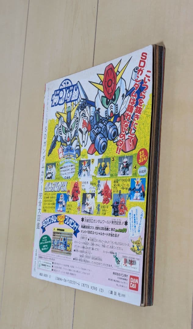 SDガンダム　大図鑑　書籍　３冊セット　コミック　ボンボン　スペシャル　初版