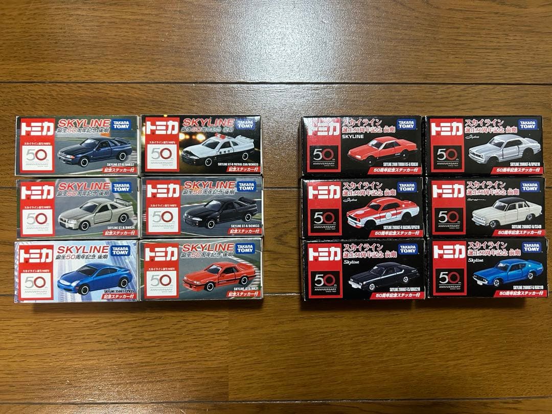 トミカ50周年記念　スカイライン前期後期　値下げしました