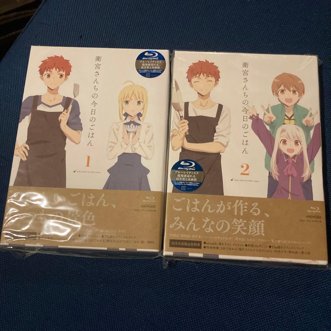 衛宮さんちの今日のごはん 1、2〈完全生産限定版〉