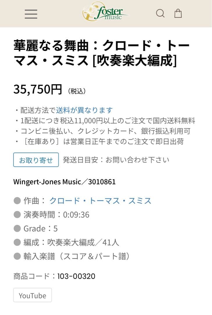 華麗なる舞曲 DANCE FOLATRE 吹奏楽楽譜 原譜 スコア パート譜完備