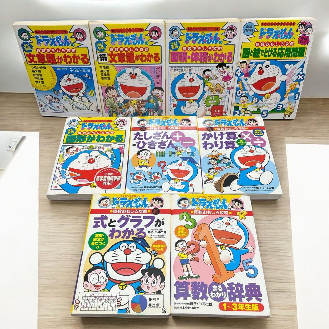 ドラえもん学習シリーズ + ふしぎのサイエンス　全40巻 セット