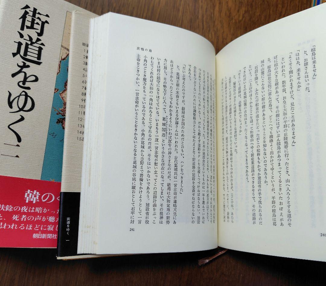司馬遼太郎「街道をゆく」25巻セット