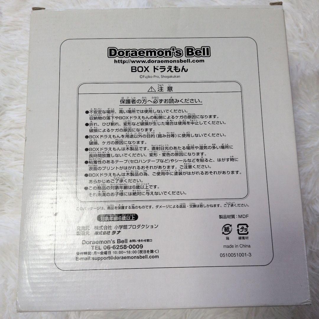 BOX　ドラえもん　本棚