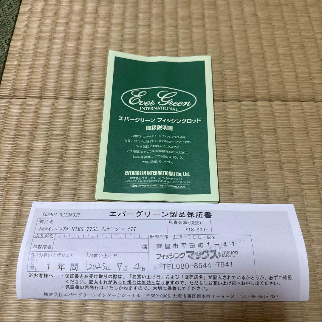 NIMS-77SL フェザージャーク77