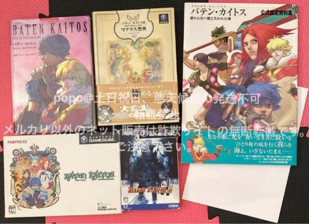 バテンカイトス　ゲームキューブソフト　攻略本　公式設定資料集