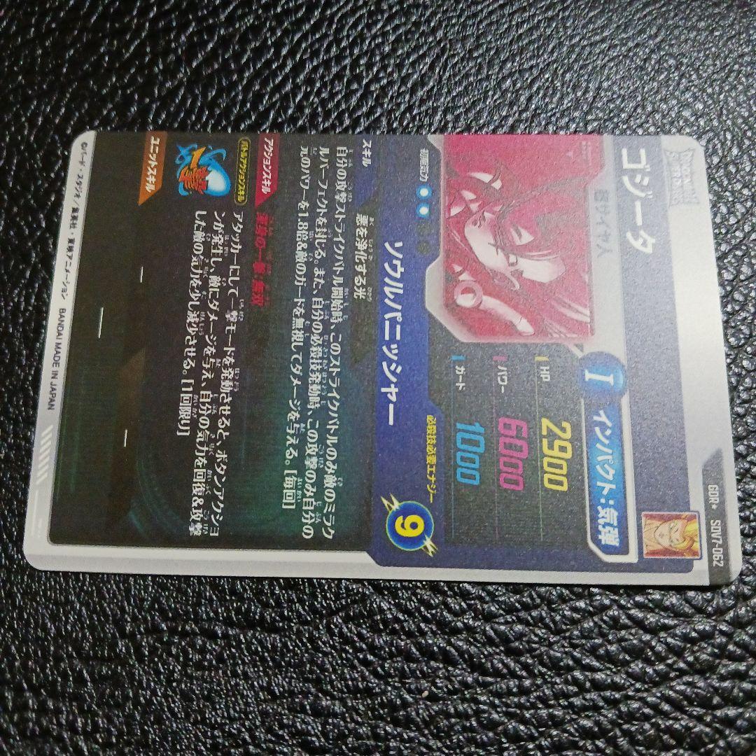 ドラゴンボール スーパーダイバーズ SDV7-062 ゴジータ GDR パラレル
